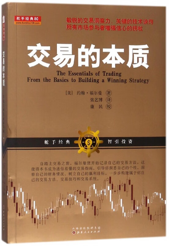 交易的本质