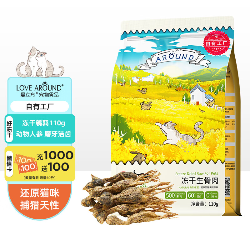 参考爆料爱立方爱立方原野鹌鹑冻干 110g猫冻干怎么样，吐槽半个月心得分享