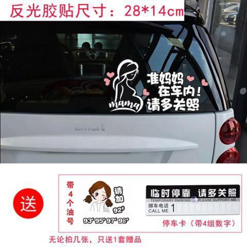 速科优孕妇车贴汽车车内有宝宝车贴纸婴儿孕妇准妈妈开驾车小孩在车里