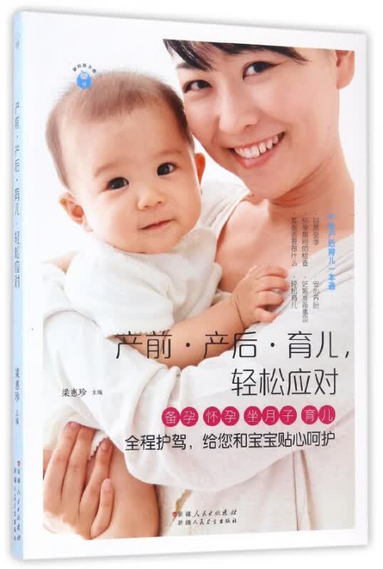 产前产后育儿轻松应对