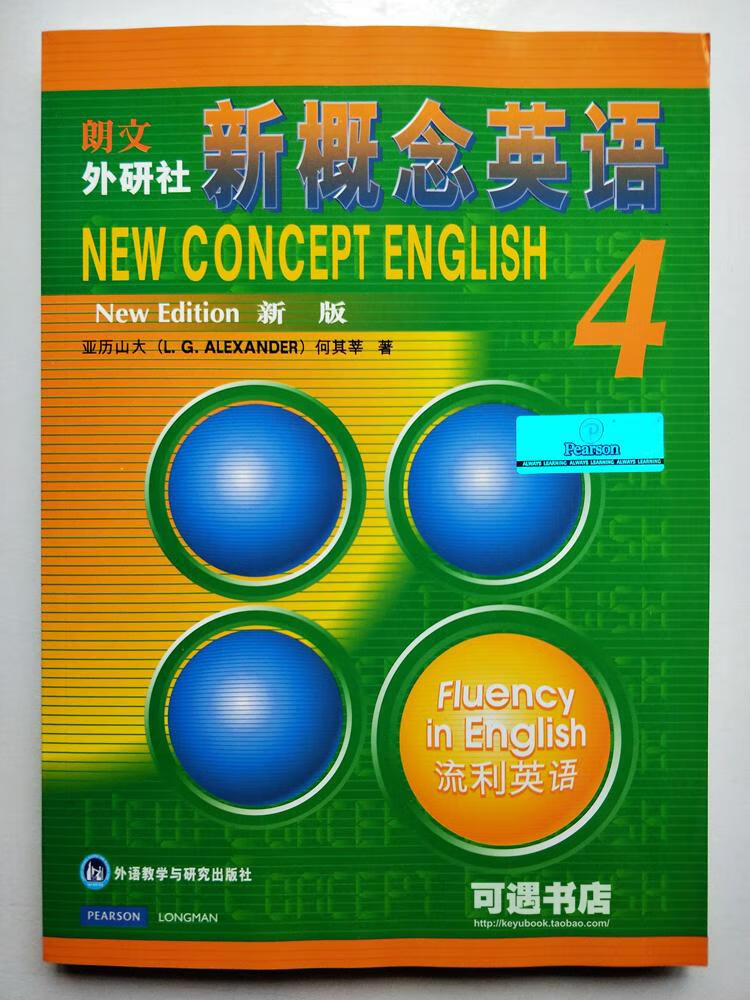朗文外研社新概念英语4:流利英语(新版)英语课本教材教科书 教材教科