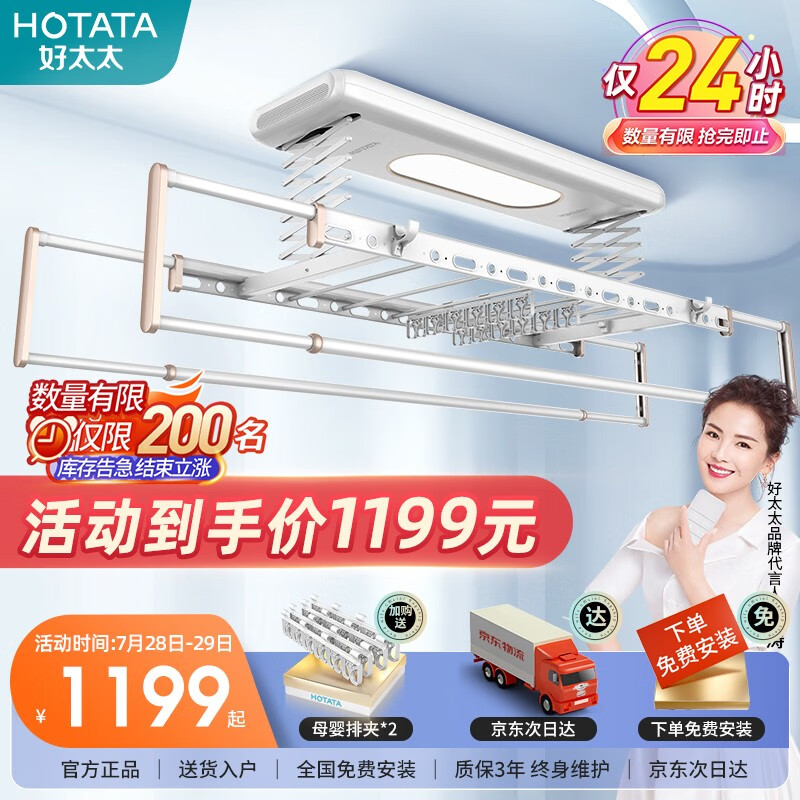 商家爆料【好太太（Hotata）D-3125电动晾衣架】评测质量如何，使用怎么样？性价比高吗？