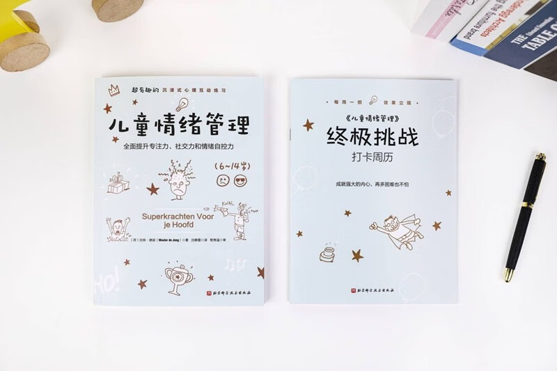 儿童情绪管理详情图