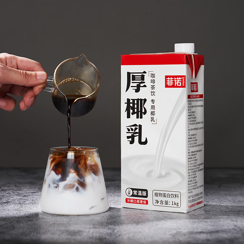 菲诺加盖厚椰乳1kg盒椰奶椰乳diy生椰拿铁复刻奶茶咖啡伴侣甜品烘焙