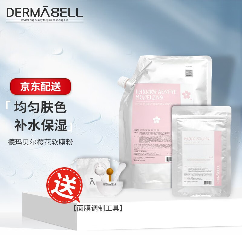 德玛贝尔（DERMABELL） 韩国DERMABELL德玛贝尔软膜粉新款补水保湿涂抹式凝胶 新年礼盒 樱花软膜【补水保湿】