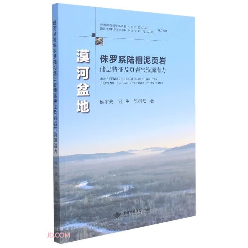 漠河盆地侏罗系陆相泥页岩储层特征及页岩气资源潜力