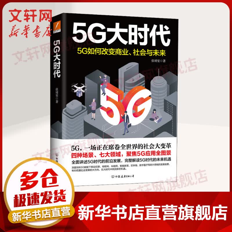 5G大时代