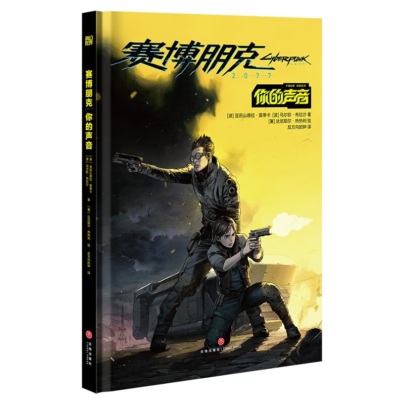 海报1张,强尼·银手登场) 赛博朋克2077你的声音