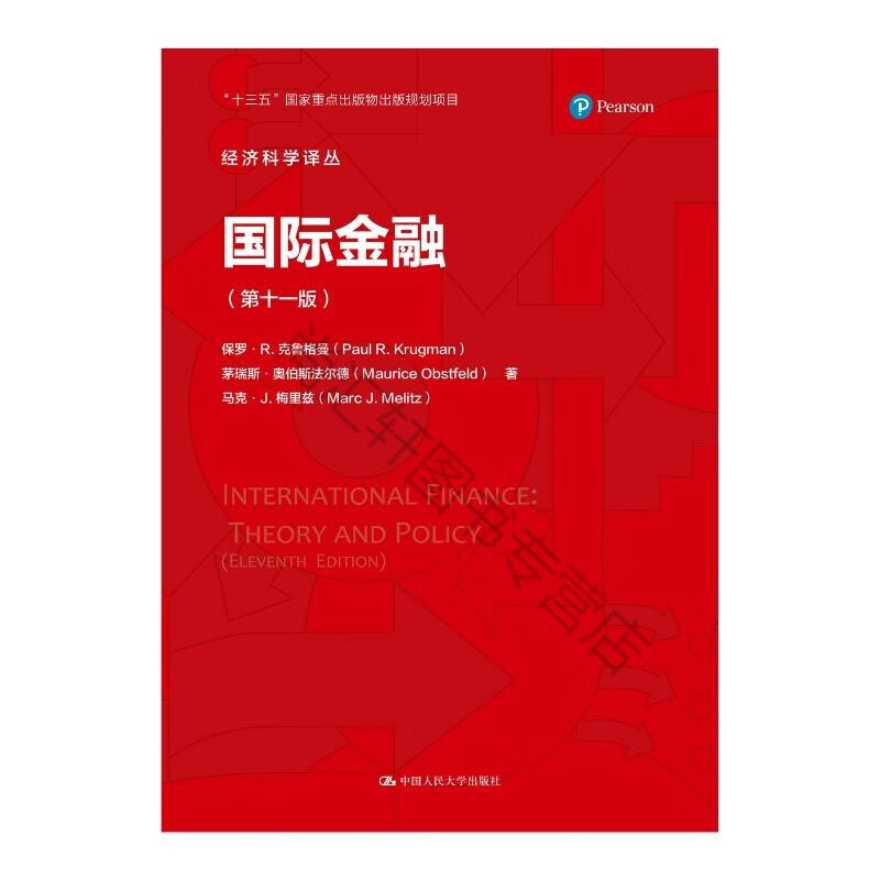 2021年中文版金融（第十一版）第11版（经济科学译丛）保罗·R.克鲁格曼 茅瑞斯·奥伯
