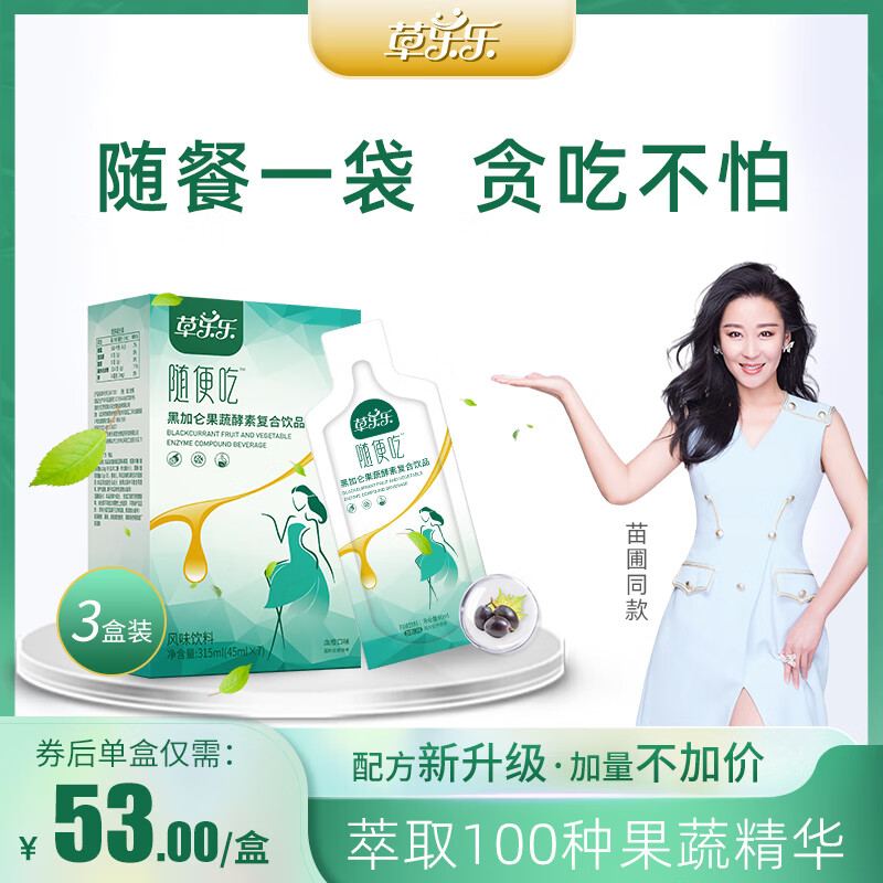 用户曝光草乐乐酵素怎么样好不好，优缺点内幕分析