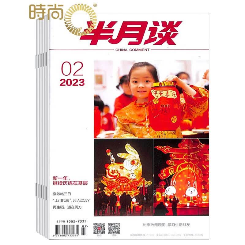 半月谈2023年10月起订全年杂志订阅 1年共24期