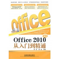 Office2010从入门到精通【放心选购】