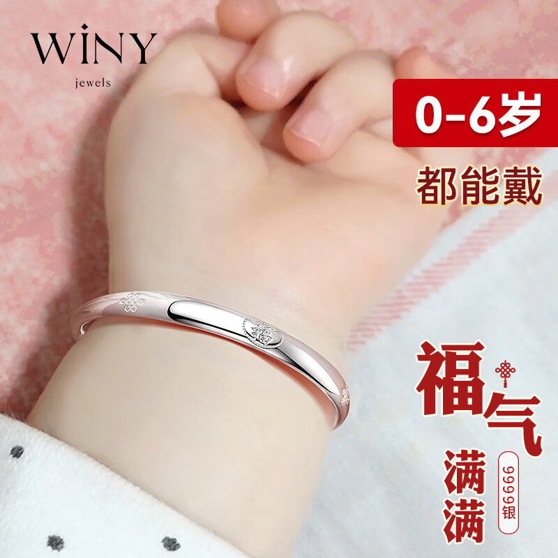 唯一（Winy）宝宝款银手镯婴儿童长命银锁一对平安锁9999足银新生儿满月周岁百天礼物实用银饰一岁生日礼物小孩银镯子新出生男女童婴幼儿首饰周岁礼男女孩百岁锁见面满月礼百日宴锁百福17±1克 配证书属于什么档次？
