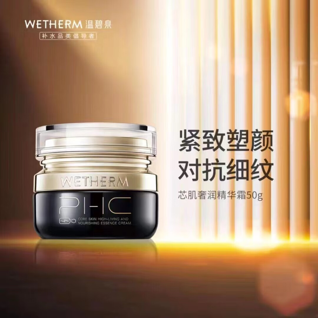 温碧泉芯肌奢润六件套 套装补水保湿抗皱紧致淡纹 芯肌奢润精华霜50g