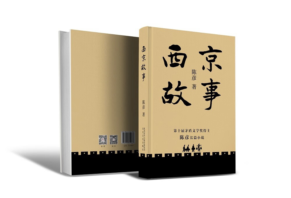 西京故事9787551319867