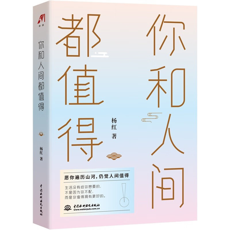 你和人间都值得