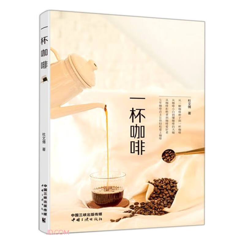一杯咖啡