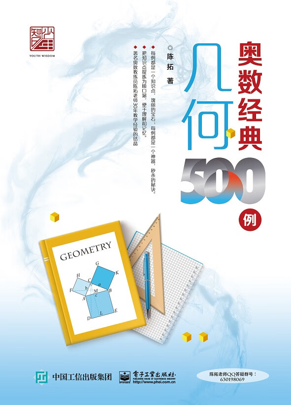 奥数经典500例 几何