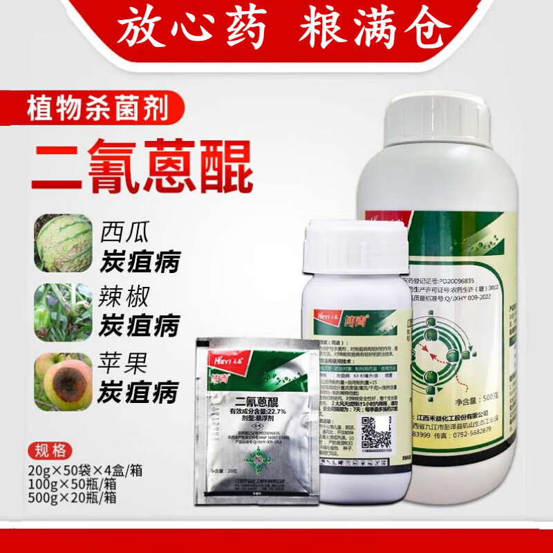 7%二氰蒽醌西瓜辣椒苹果炭疽病农药剂20g 【20g/袋】*1袋