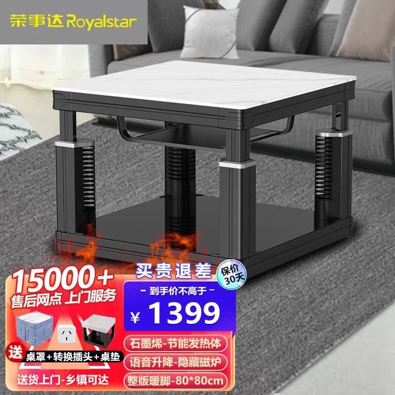 荣事达（Royalstar） 电暖桌正方形电烤火桌子电暖炉桌电烤桌电取暖桌家用多功能升降烤火炉电热桌方桌取暖器电炉 石墨烯【80*80四柱加热】带炉+语音升降+暖脚使用感如何?