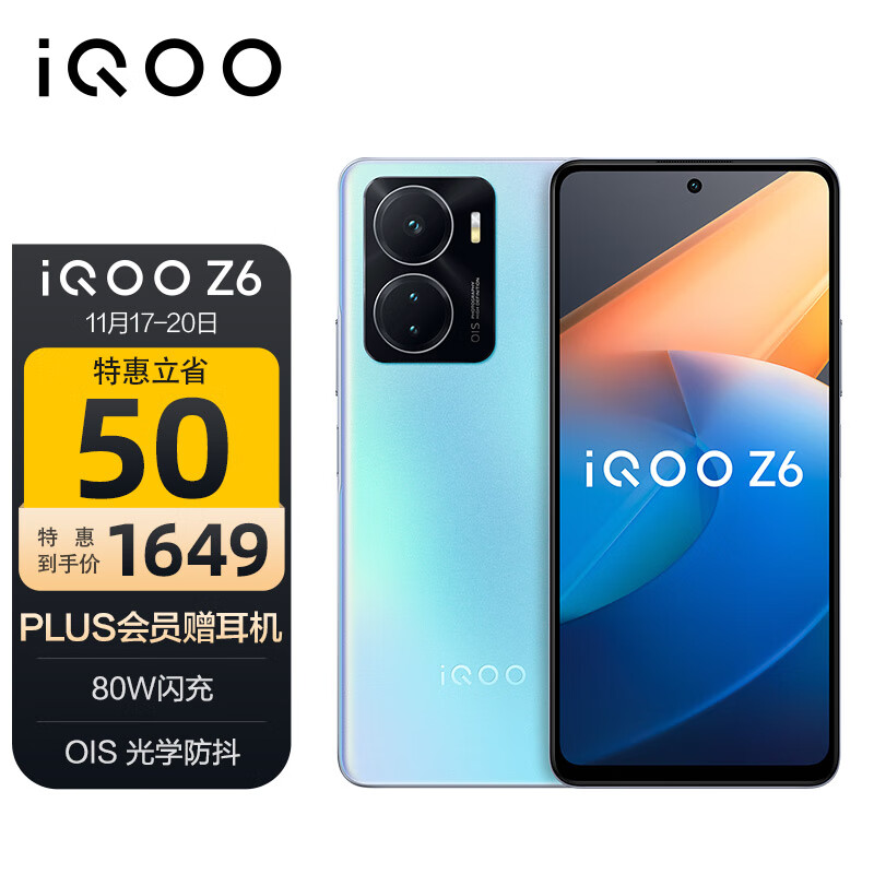 vivo iQOO Z6 8GB+128GB 星海 80W闪充 6400万像素光学防抖 骁龙778G Plus 5G智能手机iqooz6