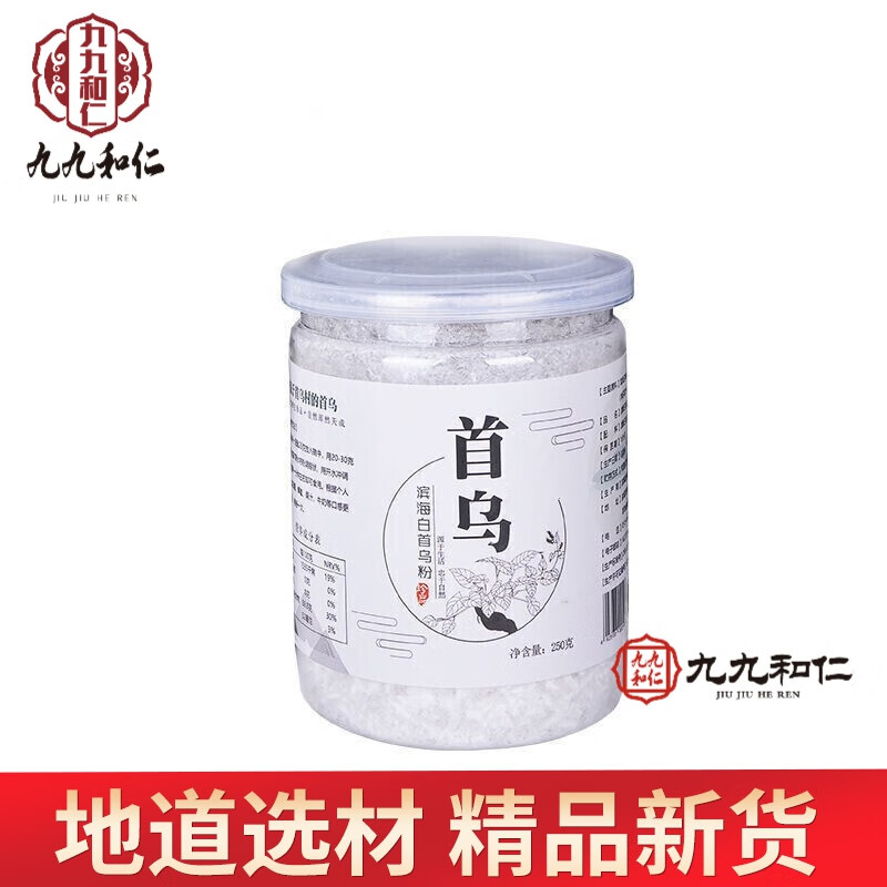 九九和仁白首烏晶粉晶體顆粒粉濱海特產(chǎn)白何首烏沖泡即食罐裝營養(yǎng)何首烏粉 白首烏粉250克(罐裝)