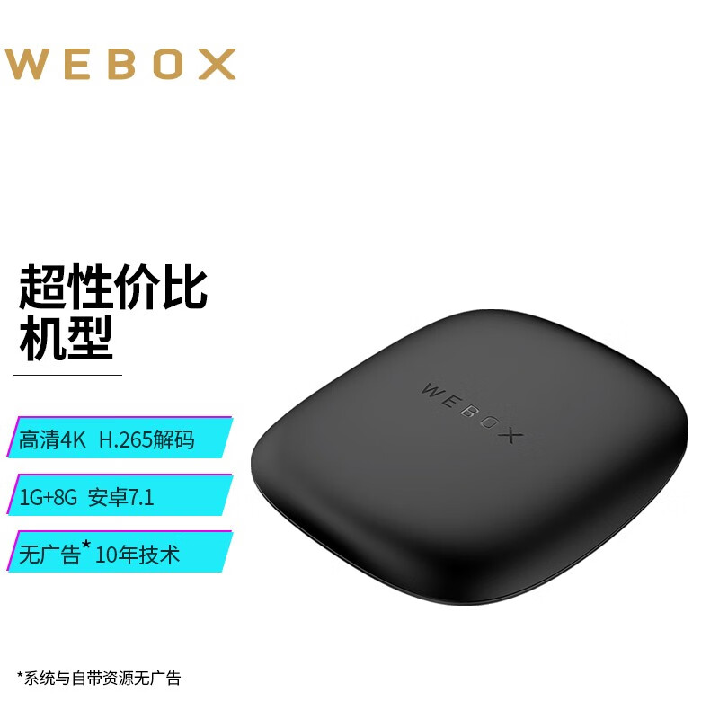 新品泰捷盒子 泰捷WEBOX 60C无线WIFI直播电视盒子网络机顶盒 智能家用高清播放器 1G+8G