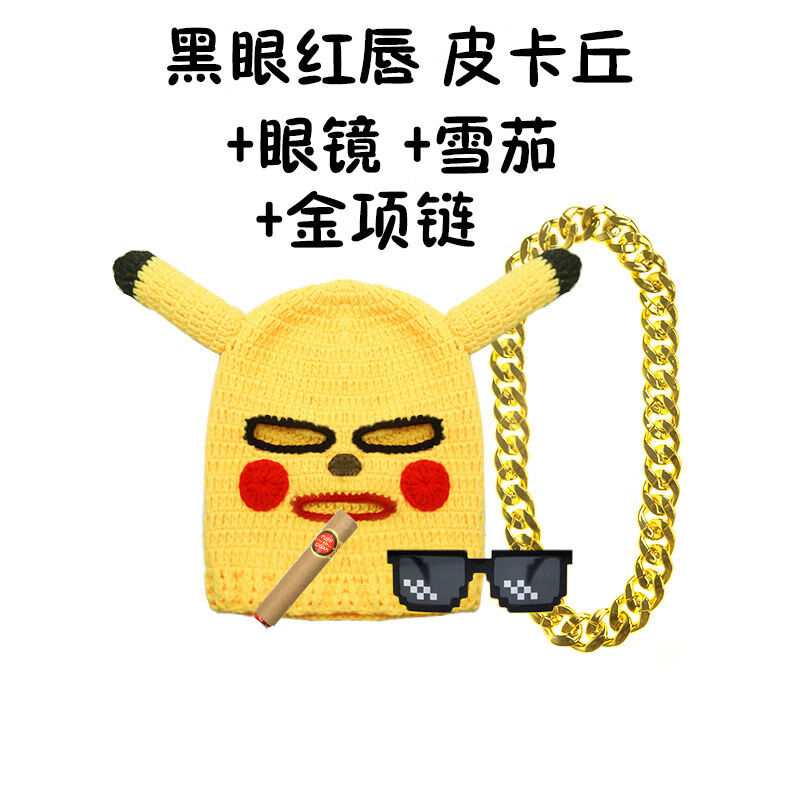 土匪头套 皮卡丘头套劫匪叙利亚悍匪社交牛逼头套网红沙雕搞怪面罩