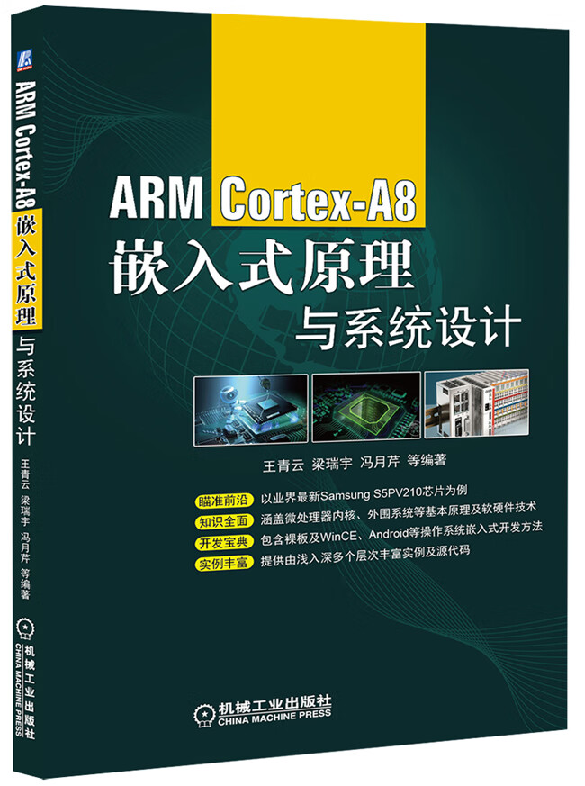 ARM Cortex-A8嵌入式原理与系统设计【正版图书】