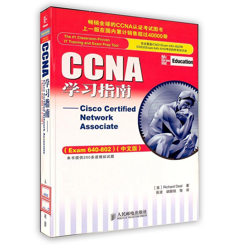 CCNA学习指南 (美)戴尔 ,张波【正版】