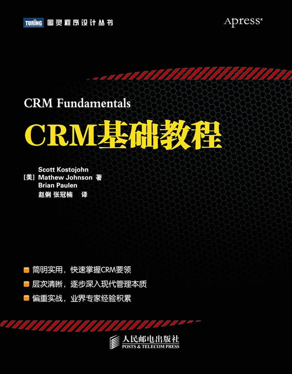 CRM基础教程【放心选购】