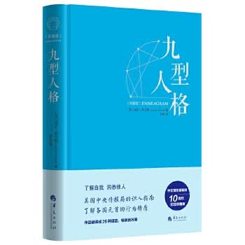 九型人格