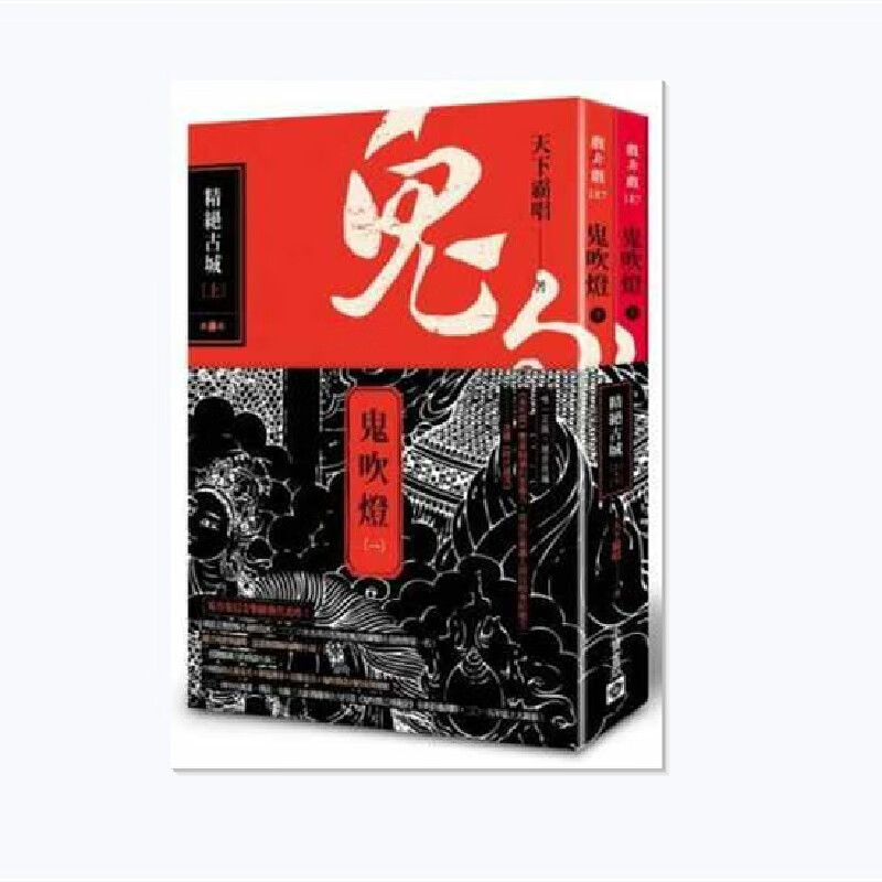 台版 鬼吹灯一-精绝古城（上下两册）东方奇幻小说悬疑惊悚恐怖盗墓网路探险小说书籍