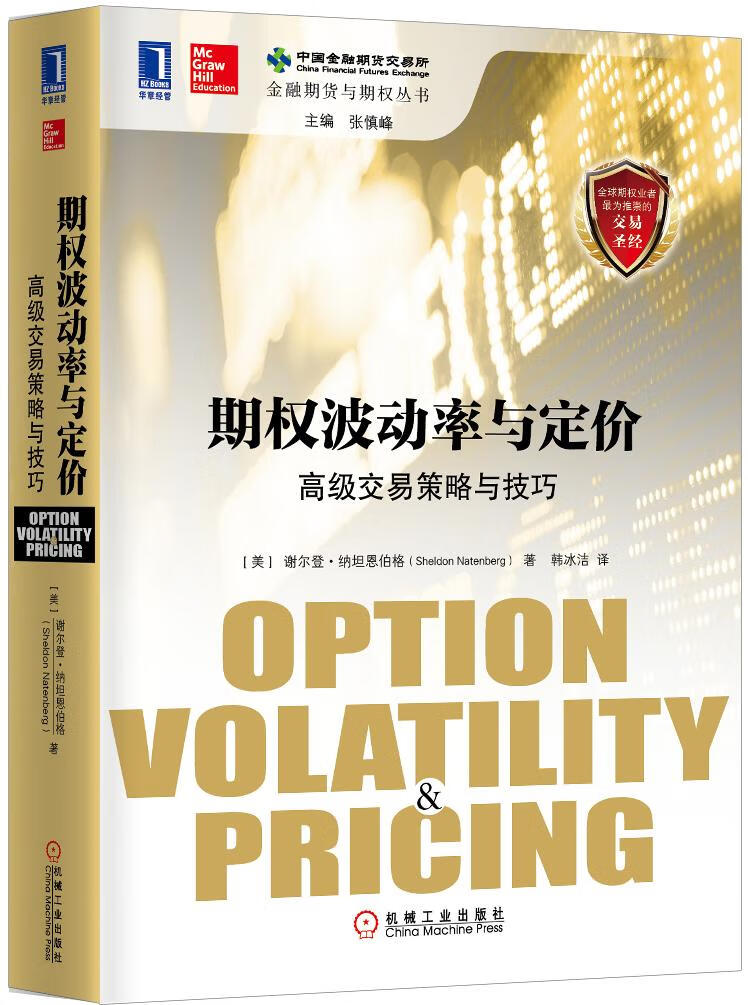 期权破动率与定价 高级交易策略与技巧
