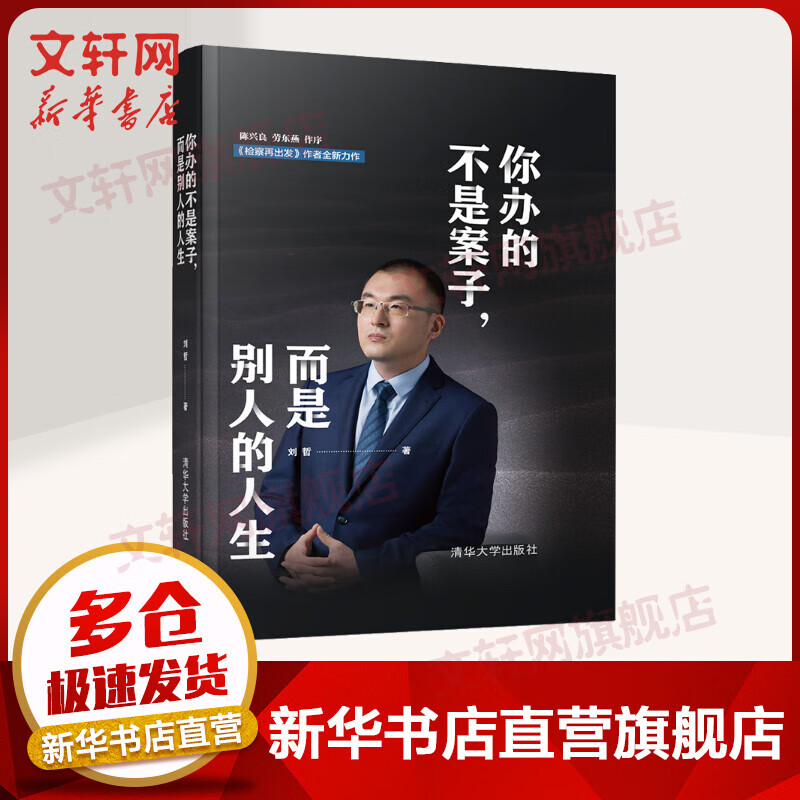 你办的不是案子,而是别人的人生