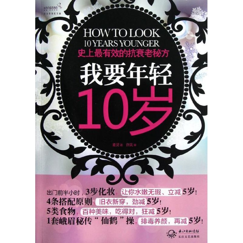 我要年轻10岁