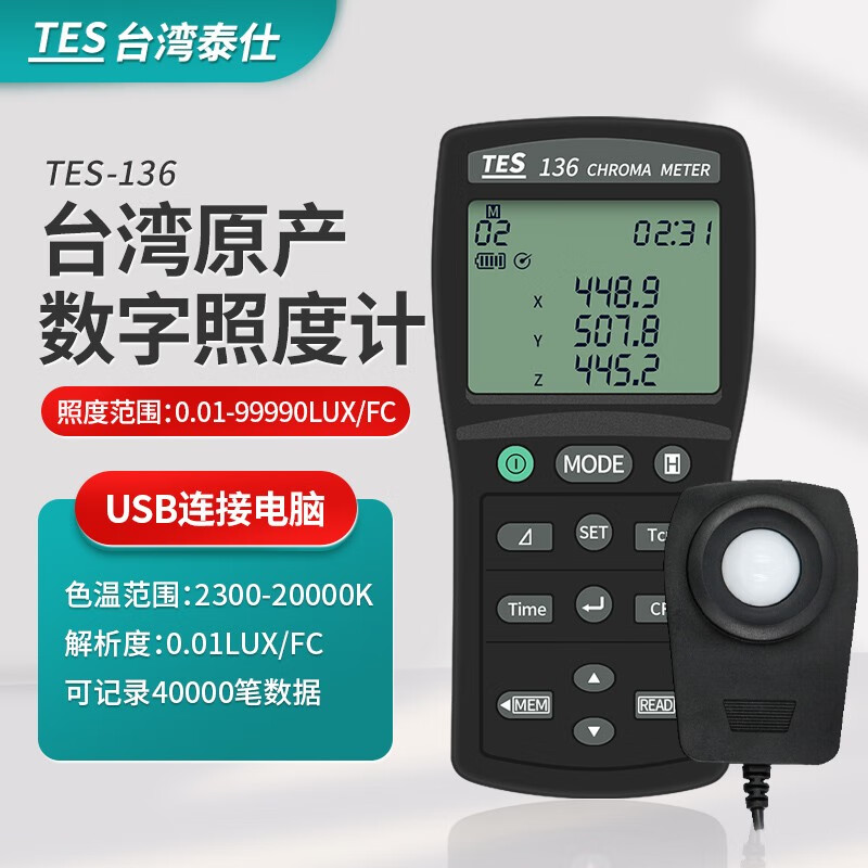 泰仕TES-136色溫照度計高精度色度色差儀記憶功能可連電腦