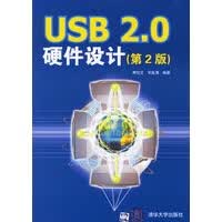 USB20硬件设计 萧世文、宋延清【正版图书，放心购买】