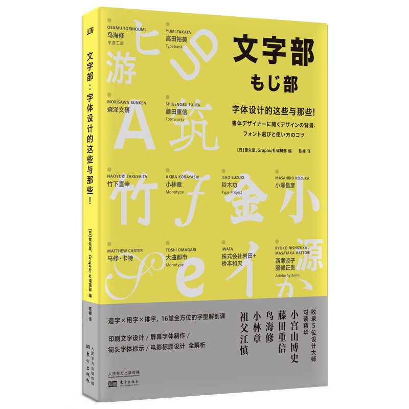文字部:字体设计的这些与那些！