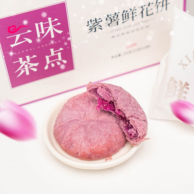 步止七彩云南特产正宗手工鲜花饼 云味茶点鲜花饼云南步止七彩玫瑰饼