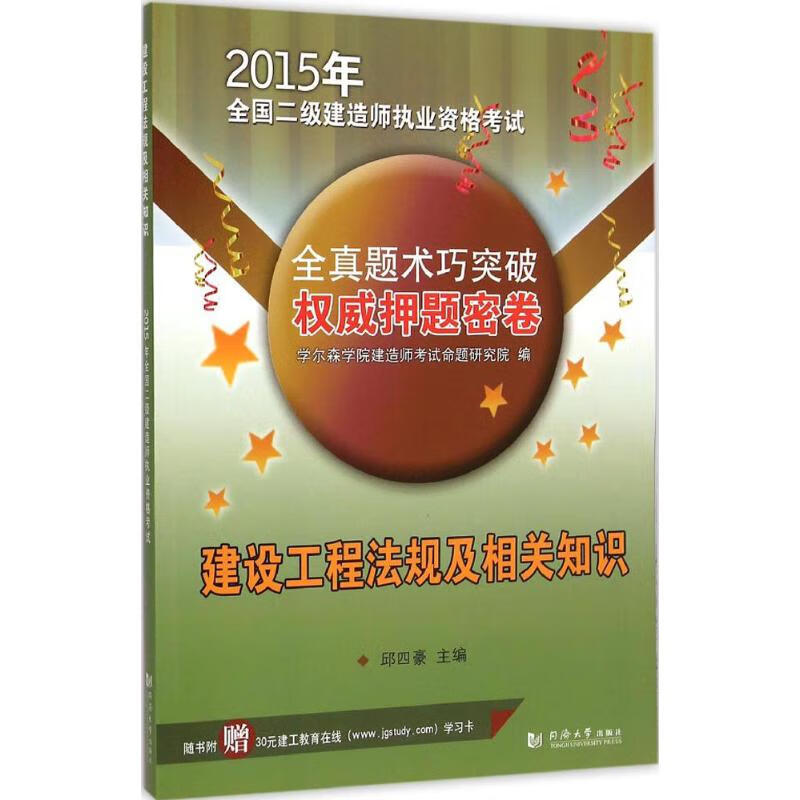 建设工程法规及相关知识
