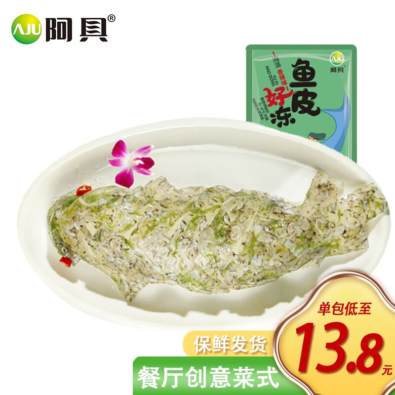阿具 香辣鱼皮冻开袋即食餐厅特色凉拌菜 海藻鱼皮冻 200g *3包