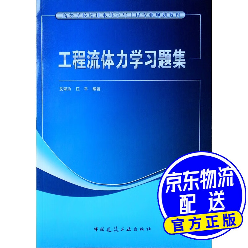 工程流体力学习题集