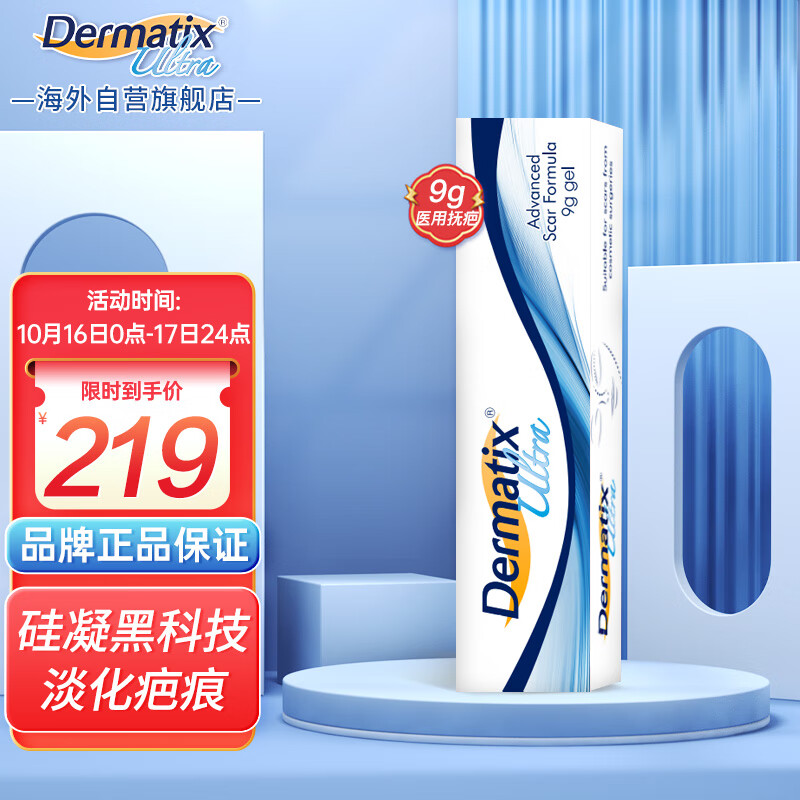 倍舒痕Dermatix成人祛疤硅凝胶价格走势及口碑评价
