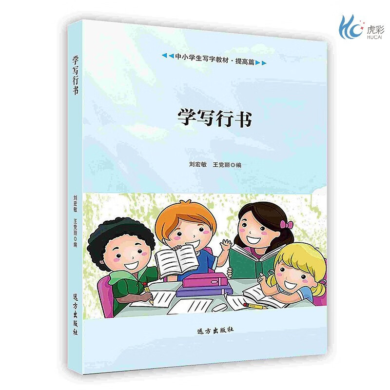 【按需印刷】学写行书