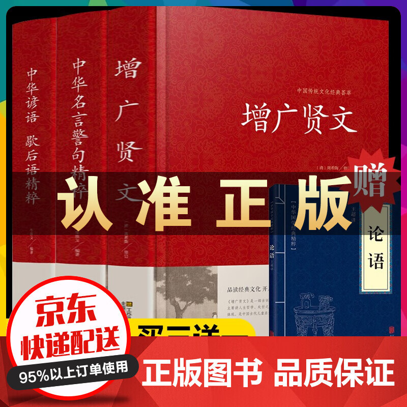 正版全3册增广贤文+中华名言警句精粹+中华谚语歇后语精装版全集无删减原版原著国学经典书成人版名人