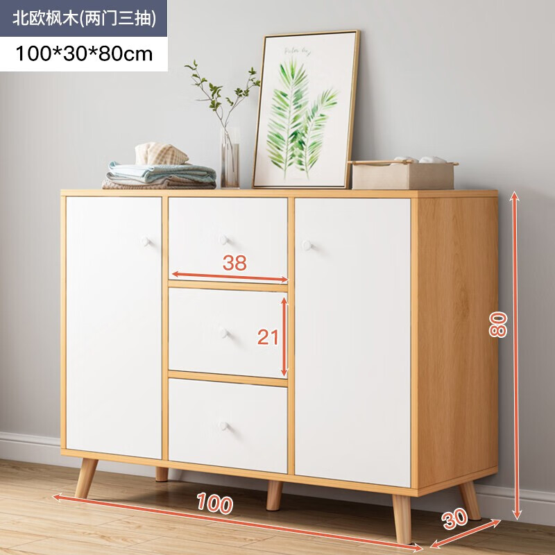 家用多功能抽屉立柜客厅收纳柜特司悠 【两门三斗】100cm 北欧枫木色