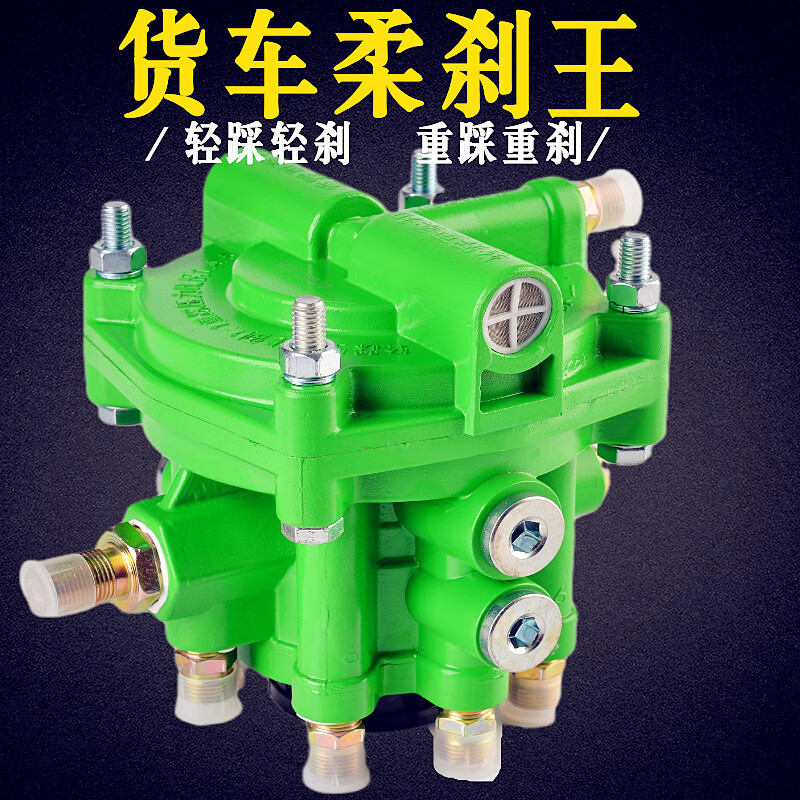 货车刹车王柔刹王继动阀刹车阀通用改装