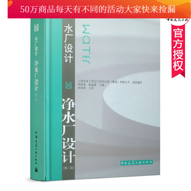 净水厂设计(第2版) 中国建筑工业出版社Y