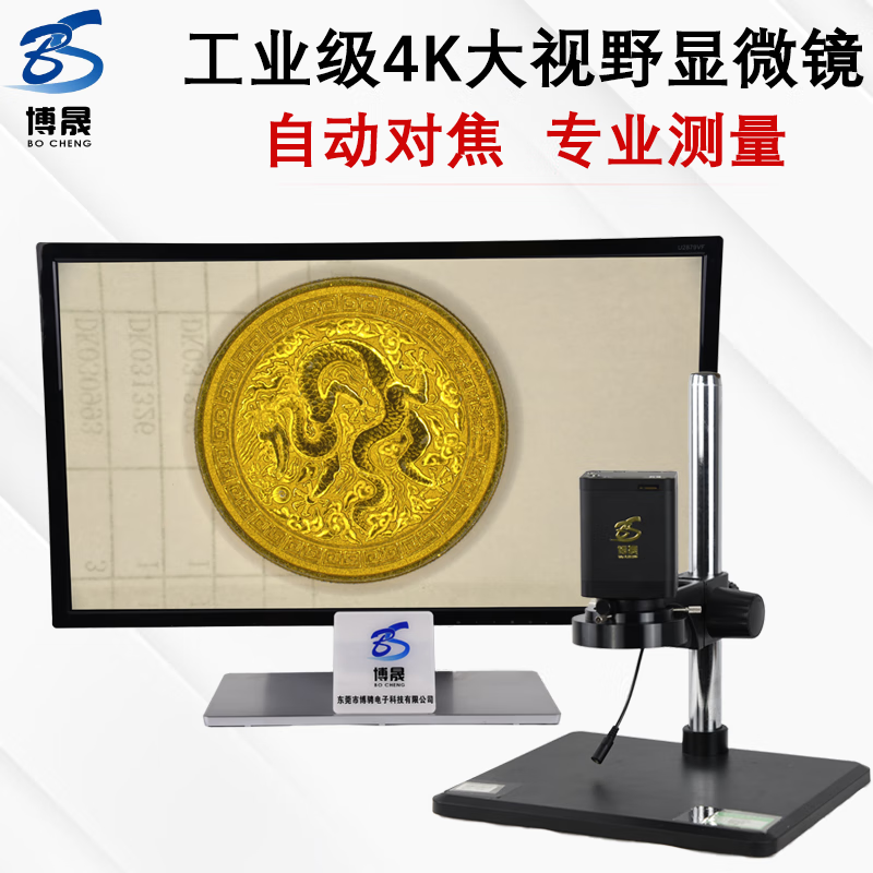 博晟(bs bocheng)超清4k自动对焦电子显微镜高倍大视野专业测量鉴定